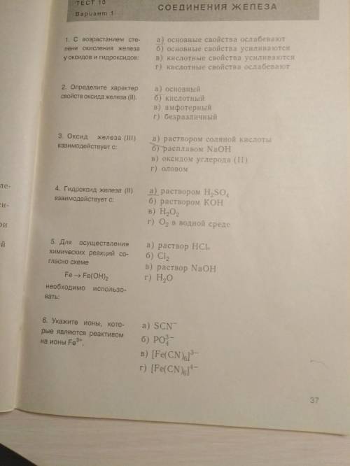 Химия 9 класс Соединения железа, сделайте правильно ,