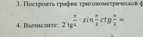 Вычислите : 2tg П/4 sin П/ 3 ctg П/3