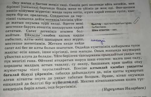 тыңдалым материалын негізге алып, денені дамыту, интеллектуалдық, рухани даму үшін уақытты тиімді па