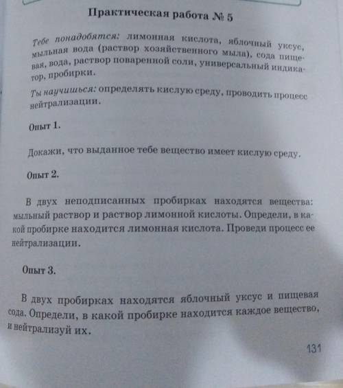 Практическая работа 5 Тебе понадобятся: лимонная кислота, яблочный уксус, мыльная вода (раствор хозя