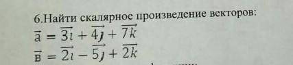 Найти скалярное произведение векторов а = 3i + 4j + 7k b = 2i - 5j + 2k