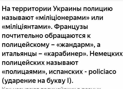 Как называли полицию Швейцарии в 19 веке?