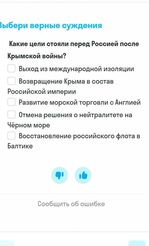 Какие цели стояли перед Россией после Крымской войны?