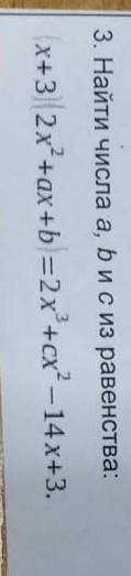 найти числа a,b и c из равенства (x+3) (2x^2+ax+b)=2x^3+cx^2-14x+3