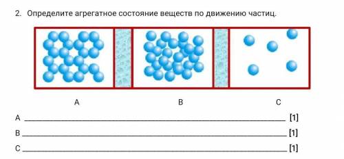 2. Определите агрегатное состояние веществ по движению частиц. [1] [1] [1] Определите свойства волы