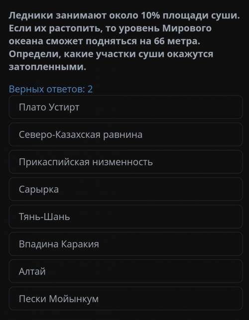 Ледники занимают около 10% площади суши. Если их растопить, то уровень Мирового океана сможет поднят