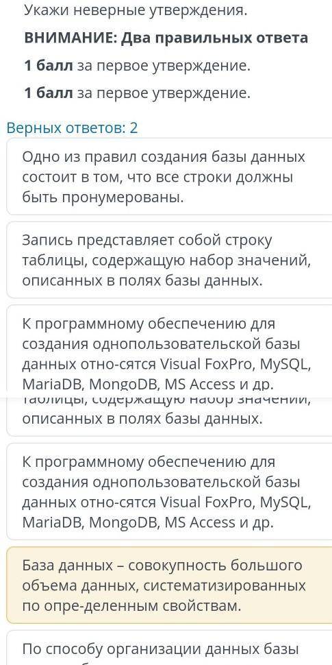 Укажи НЕВЕРНЫЕ утверждения. ВНИМАНИЕ: Два правильных ответа за первое утверждение. за первое утвержд
