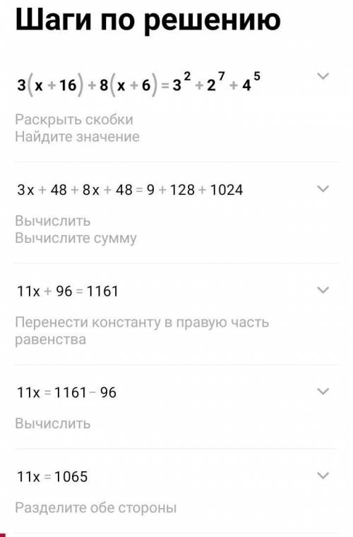 3(x + 16) + 8(x + 6) = 3 ^ 2 + 2 ^ 7 + 4 ^ 5 Решить уровнение