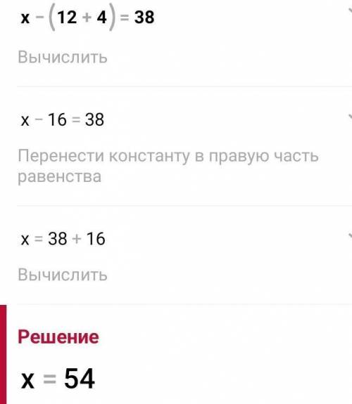 X- (12+4) =38я не знаю как решить