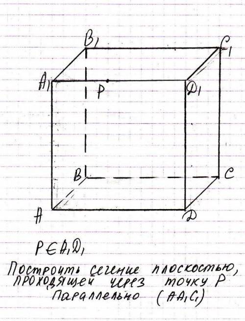 Построить сечение плоскостью, проходящей через точку P параллельно (AA1C1)