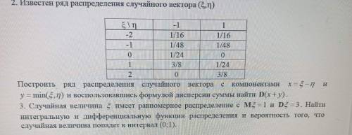 Известен ряд распределения случайного вектора