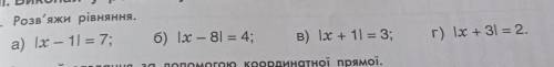 А) lx – 11 = 7; б) lx – 8 = 4; - B) Ix + 1 = 3; г) lx + 3 = 2