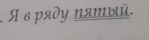 Объясните почему в этом предложении слово пятый сказуемое