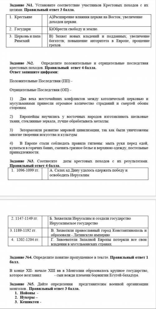 Задание №1. Установите соответствие участников Крестовых походов целями Правильный ответ 1. Крестьян