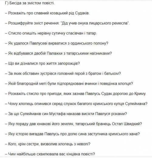 Андрій Чайковський за сестрою Відповісти на питання. ів. Дуже буду вдячна!