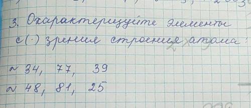 Охарактеризуйте элементы с точки зрения строения атома пгмагит