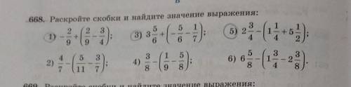 Раскройте скоюки и найдите значение выражения: 1)-2/9+(2/9-3/4);2)4/7-(5/11-3/7);3)3 5/6+(-5/6-1/7);