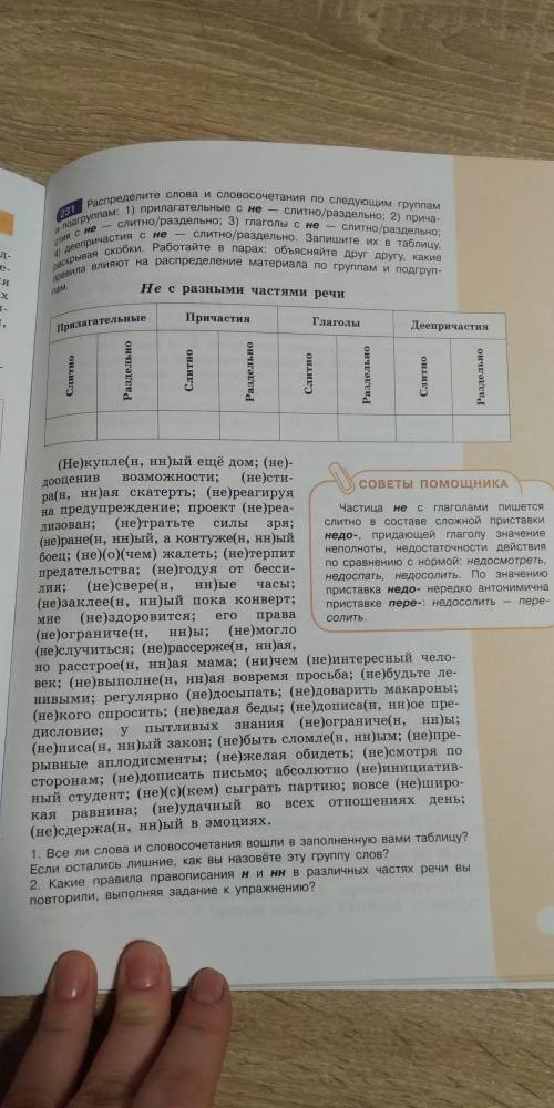 . Ещё нужно добавить по три примера в каждый столбик