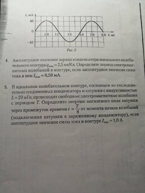 Доброго времени суток, уважаемые физики вашей в решении 2,3 и 4 задач.