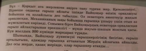 Мәтінді оқы.мәтіндегі сөз тіркестерін тауып жаз.