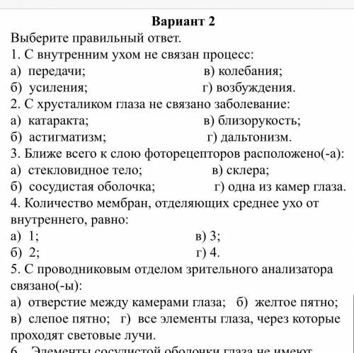 тестик по биологии решитьничё не знаю