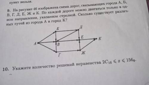 Решите 9,10 задание на фото. Если есть решение. Напишите с ним!