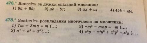 Винесіть за дужки спільний множник та закінчіть розкладання многочлена на множники