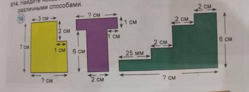 Найдите неизвестные длины фигур на рис. 14 и рассчитайте периметр различными