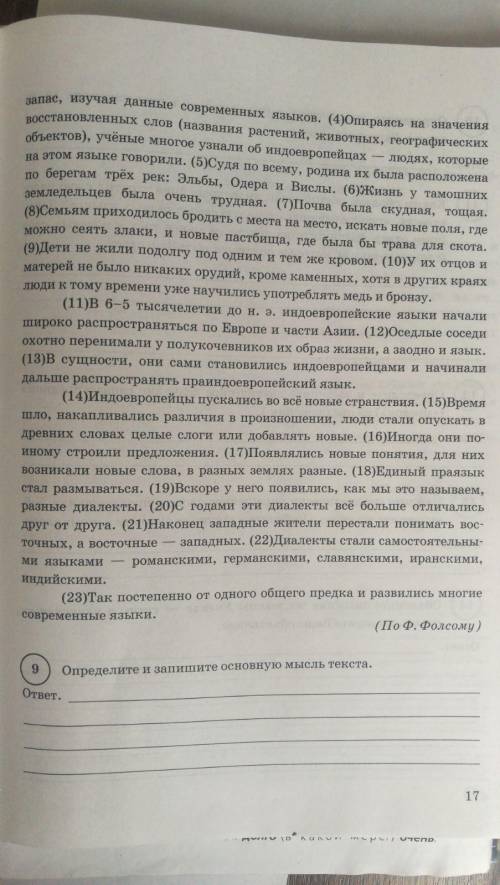 Каким образом общий язык индоевропейцев утратил свою целостность превратившись в целую семью разных