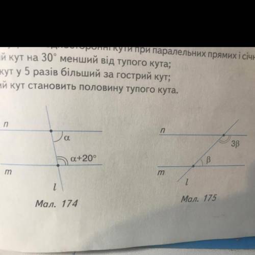 7. За даними на малюнках 174, 175 знайдіть внутрішні односторонні кути при паралельних прямих іn та