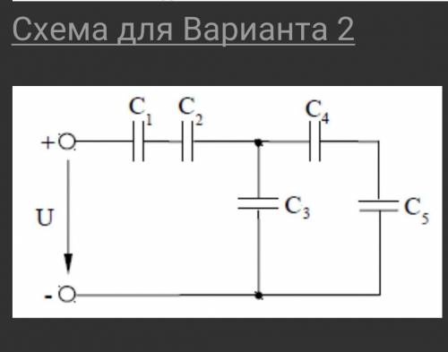 Определить эквивалентную электроёмкость цепи относительно вводов АВ. Вычертить схему с учетом данных