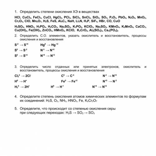 выполните следующие задание по химии