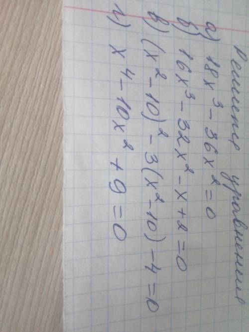 Решите , уравнения (9 класс)