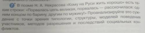 7 в поэме Н. А. Некрасова «Кому на Руси жить хорошо» есть та- кие строки: «Порвалась цепь великая,