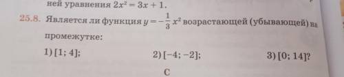 1 5.8. Является ли функция y= х2 возрастающей (убывающей) на 3 промежутке: 1) [1; 4); 2)[-4; -2]; 3)