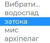 Установіть відповідність між назвами географічних об'єктів Південної Америки та їх належністю до пев