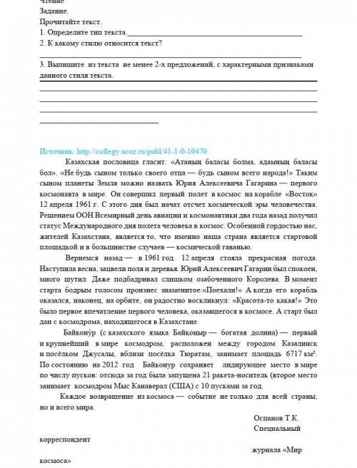 , нуждаюсь в , определить тип, стиль текста и 3- задание