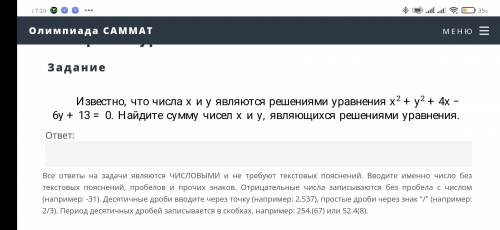 Известно что числа x и y являются решением уравнения x^2+y^2+4x-6y+13=0 найдите сумму чисел x и y яв