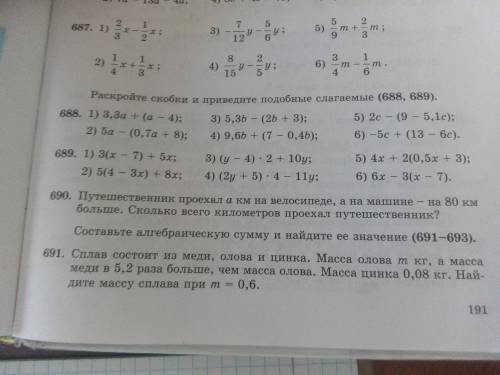 Раскрой скобки и приведите подобные слагаемые (688).