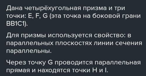 38. Побудуйте точку перетину з площиною нижньої основи трикутної призми прямої, що проходить через д