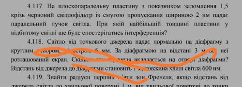 На плоскопаралельну пластину з показником заломлення 1,5 крiзь червоний світлофільтр із смугою пропу