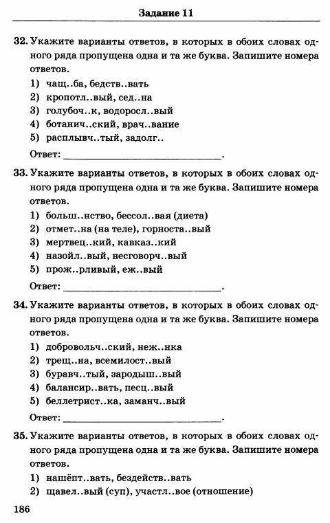 Задание 11 32.Укажите варианиы ответов,в которых в обоих словах пропущена одна и та же буква.Запишит