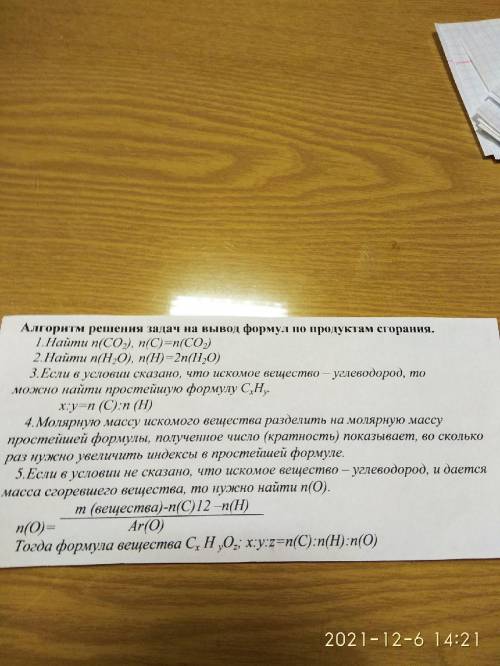 решить задачи по химии... 25. m(CO2)=3,6г, V(Н2О)=3,3бл. Двозд=1,5172. Определить формулу Схну.Решит