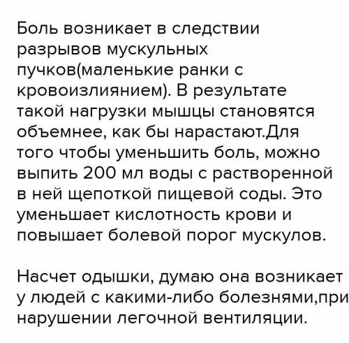 Почему после интенсивной физической нагрузки болят мышцы