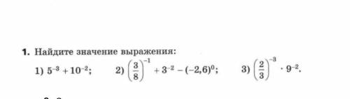 Найдите значение выражения 8 класс