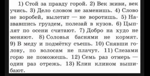 подчеркните главные члены предложения , укажите какими частями речи выражены ( определенно личные ,