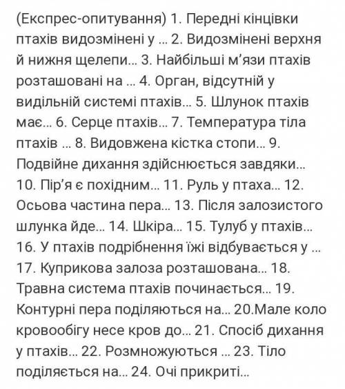 ДАЙТЕ ТЕРМІНОВО ВІДПОВІДІ НА ПИТАННЯ ІВ Біологія 7 клас