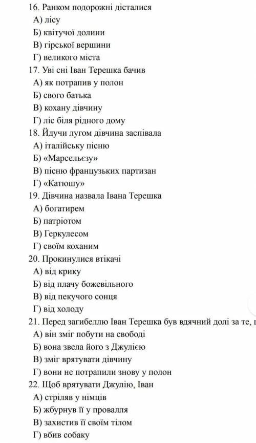 іть вирішити тести з зарубіжної літератури на тему Альпійська балада