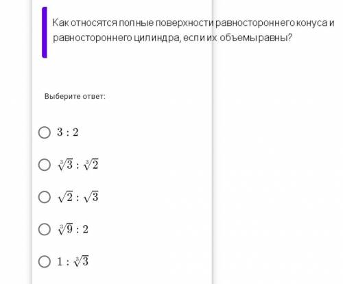 . Как относятся полная поверхность равностороннего конуса к полной поверхности равностороннего цилин