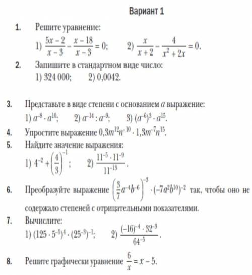 Контрольная работа №3 по теме: «Степень с целым показателем»